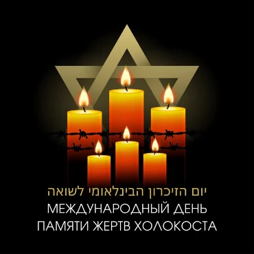 27 января