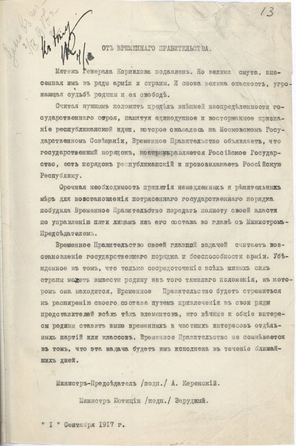 6. 1917 год.jpg