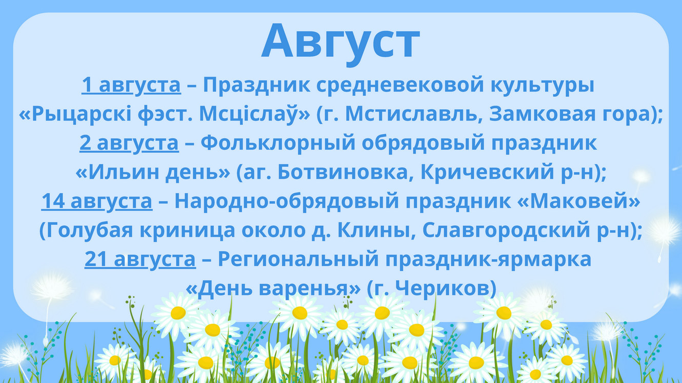 Календарь событий Лето - 2026_Страница_07.jpg