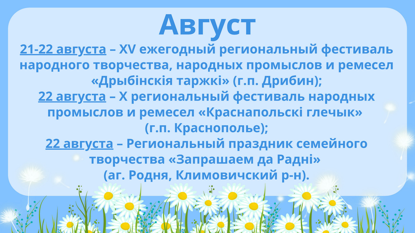 Календарь событий Лето - 2026_Страница_08.jpg