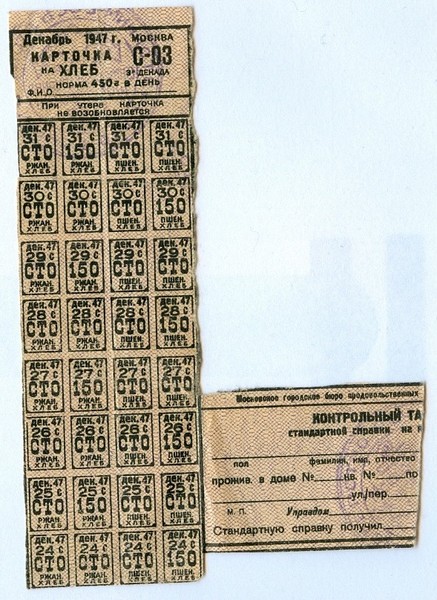 2. 1947 год.jpg