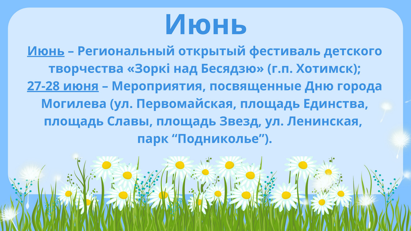 Календарь событий Лето - 2026_Страница_04.jpg