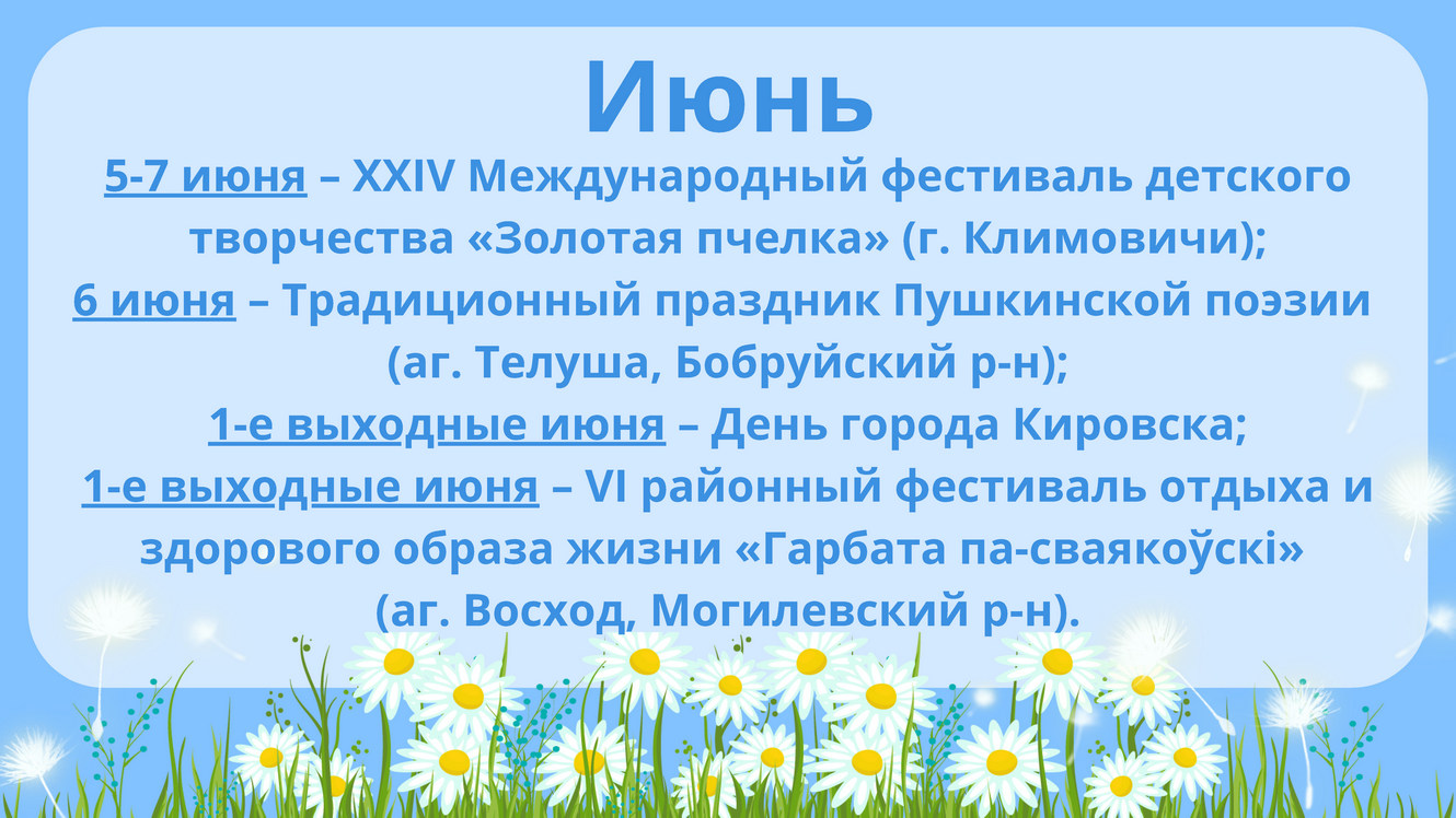 Календарь событий Лето - 2026_Страница_02.jpg