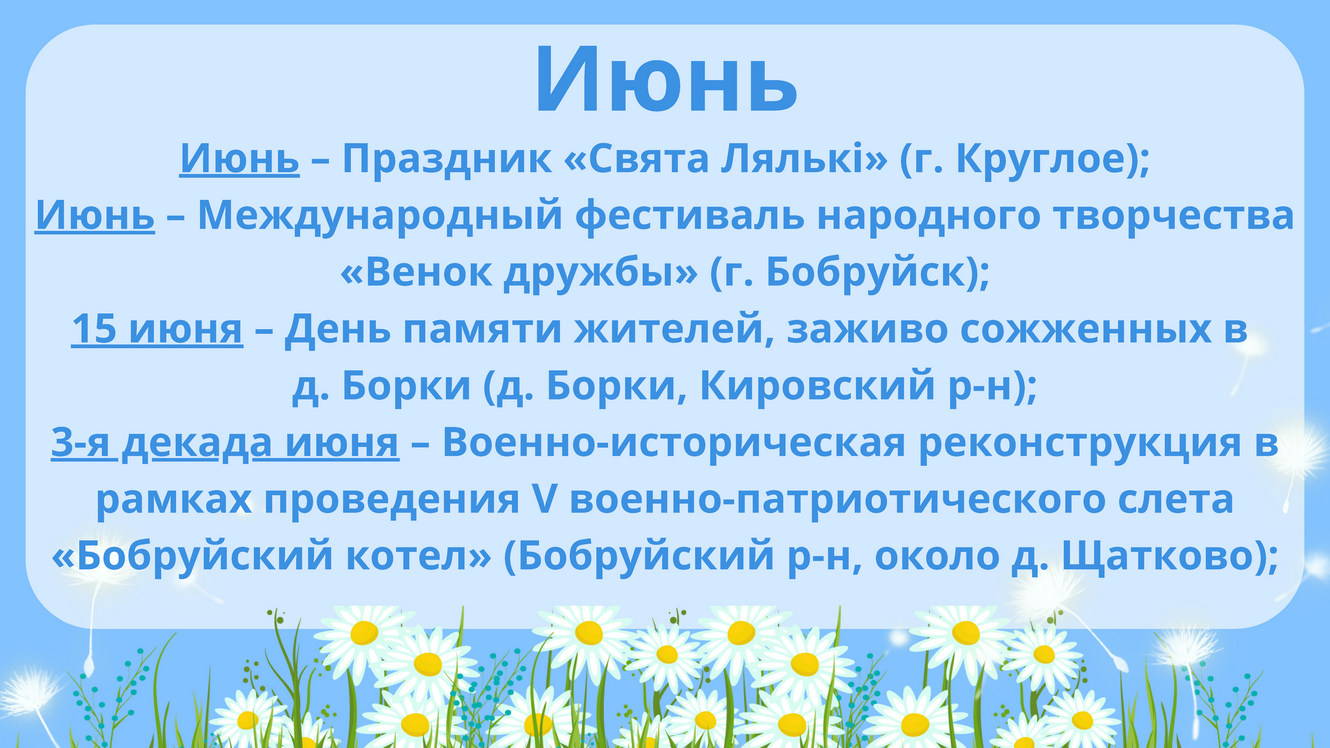 Календарь событий Лето - 2026_Страница_03.jpg