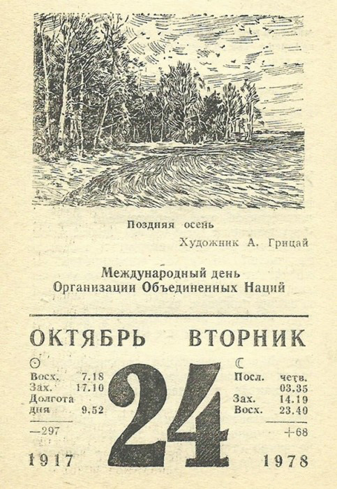 1. Международный день ООН.jpg