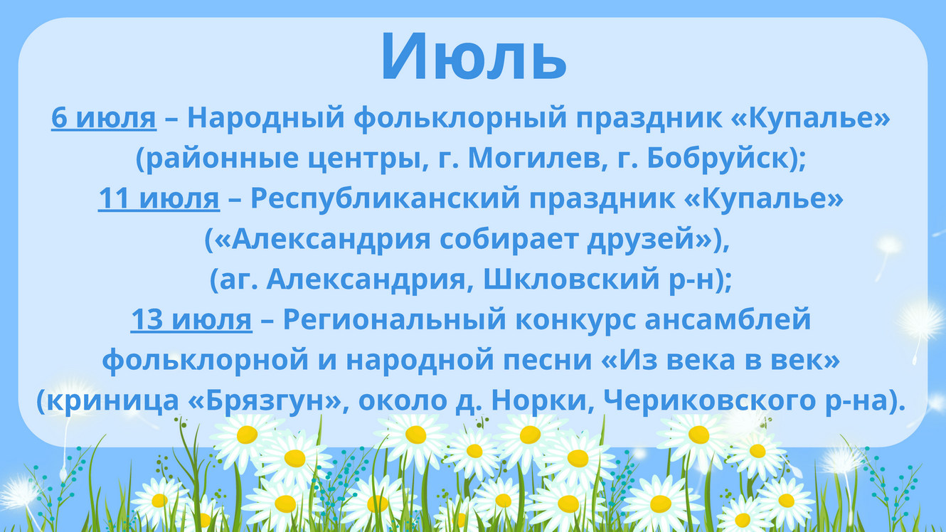 Календарь событий Лето - 2026_Страница_05.jpg