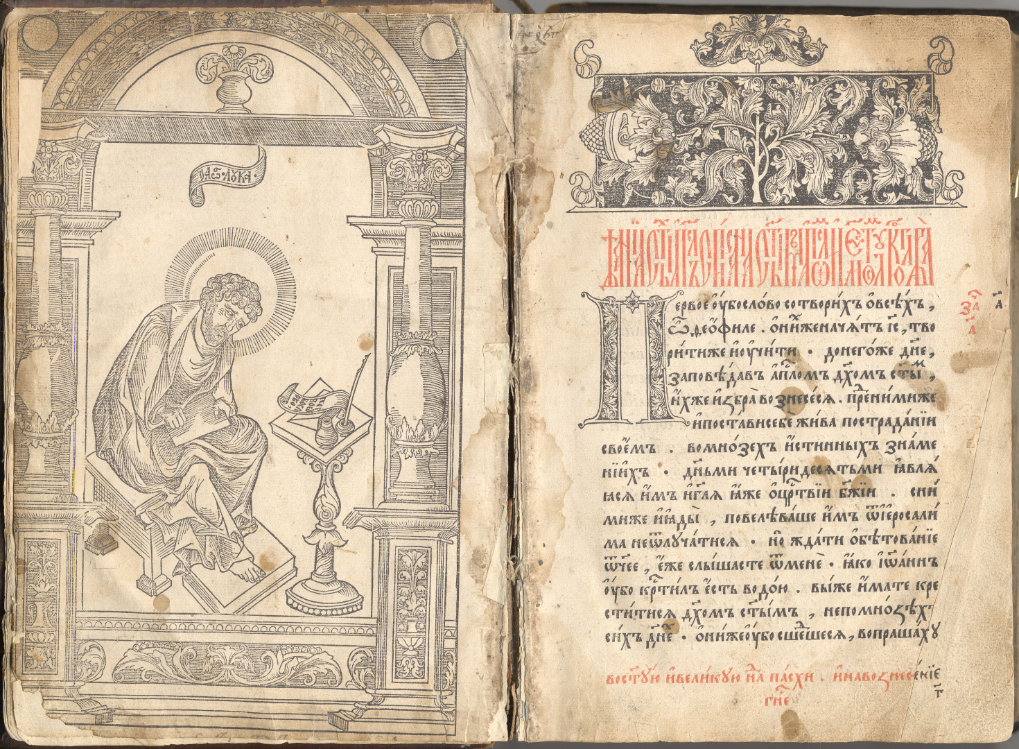 Apostol_1564_Frontispis.jpg