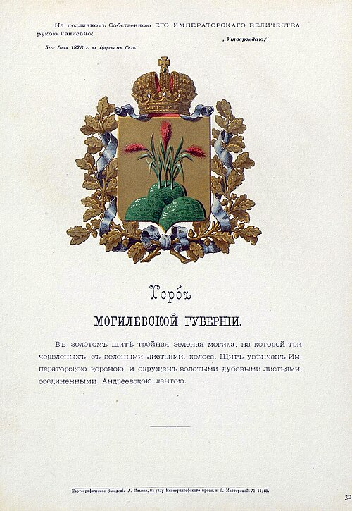 Могилевская_губерния_из_Бенке.jpg