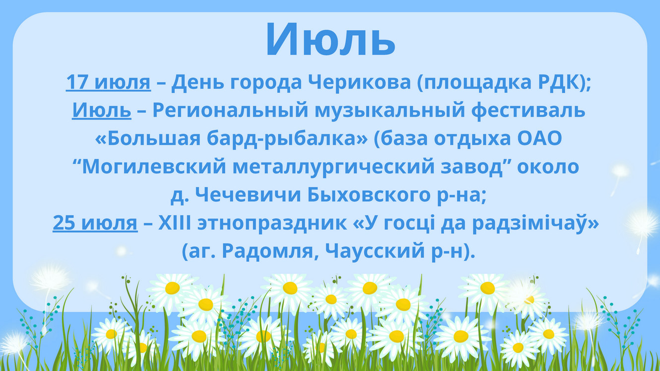 Календарь событий Лето - 2026_Страница_06.jpg