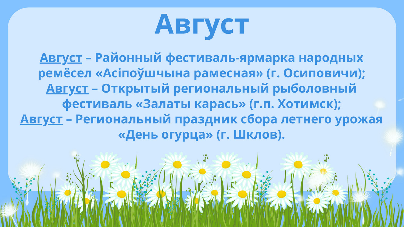 Календарь событий Лето - 2026_Страница_10.jpg