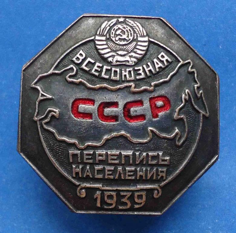 vsesojuznaja_perepis_naselenija_sssr_1939_g.jpg
